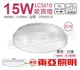 TOA東亞 LCS010-15D LED 15W 6000K 白光 全電壓 雅緻 吸頂燈 _ TO430125