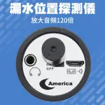 【SMILE】聽筒放大器 擴音器 隔牆監聽器 地面聽診器 漏水位置 4-LLD120(抓漏聽診器 聲音源放大器)