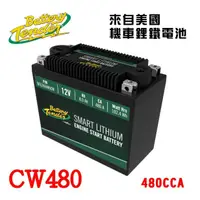 在飛比找松果購物優惠-Battery Tender 480CW(480A)12V機