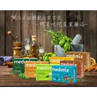 在飛比找蝦皮購物優惠-Medimix-印度皂 皇室珍貴草本藥浴美肌皂 125g【草