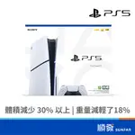 SONY 索尼 PS5 SLIM PLAYSTATION 光碟版 輕薄型主機 CFI-2018A01