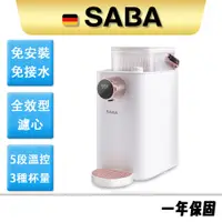 在飛比找蝦皮商城優惠-【SABA】即熱式濾淨開飲機 3.6L免安裝瞬熱 SA-HQ