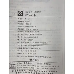 2013政治學 黃靖 志光教育出版
