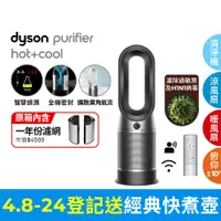 在飛比找PChome24h購物優惠-Dyson Purifier Hot+Cool 三合一涼暖空