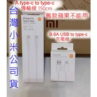 在飛比找蝦皮購物優惠-原廠 正版 台灣小米公司貨 小米 type-c to typ