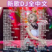 在飛比找蝦皮商城精選優惠-免運✈️ 新歌DJ 流行音樂 U盤 抖音熱歌 網絡熱們歌曲 