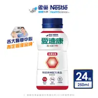 在飛比找PChome24h購物優惠-【雀巢愛速康】愛速康金選佳氮新配方 24x250ml