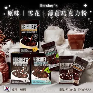 HERSHEY'S 好時 可可沖泡飲品(30gx4包) 款式可選【小三美日】DS019827