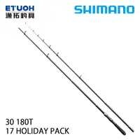 在飛比找漁拓釣具優惠-SHIMANO 17 HOLIDAY PACK 30-180