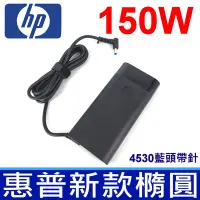 在飛比找Yahoo奇摩拍賣-7-11運費0元優惠優惠-HP 惠普 150W 原廠 新款 橢圓 變壓器 HP Ome