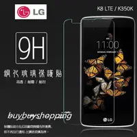 在飛比找蝦皮購物優惠-9H鋼貼 LG K8 LTE K350K 鋼化玻璃保護貼/高