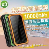 在飛比找momo購物網優惠-【家居543】太陽能面板行動電源/USB充電/10000毫安