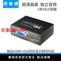 在飛比找樂天市場購物網優惠-hdmi分配器一分二轉HDMI vga1進2出高清音視頻同步