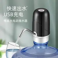 在飛比找ETMall東森購物網優惠-電動抽水器桶裝水飲水機大桶水自動上水器農夫山泉壓水泵壓吸水器