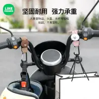 在飛比找樂天市場購物網優惠-台灣現貨⭐LINE FRIENDS 掛勾 機車 自行車 車把