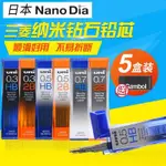 現貨✨日本UNI三菱自動鉛筆芯0.5/0.3/0.7納米鑽石特硬替芯學生用文具3B活動鉛筆黑HB進口2B繪圖專用2H自動