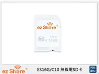 在飛比找樂天市場購物網優惠-ezShare 易享派 wi-fi無線SDHC記憶卡 16G