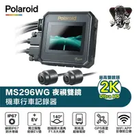 在飛比找momo購物網優惠-【Polaroid 寶麗萊】MS296WG 神鷹 雙鏡頭SO