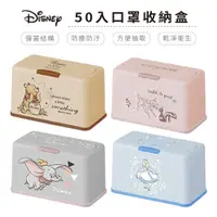 在飛比找蝦皮商城優惠-迪士尼 Disney 50入口罩萬用收納盒 衛生紙盒 濕紙巾