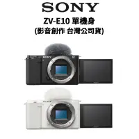 在飛比找蝦皮商城優惠-SONY 索尼 Alpha ZV-E10 BODY 單機身 