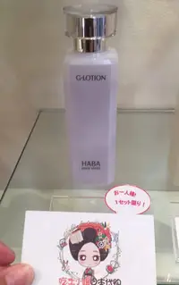 在飛比找Yahoo!奇摩拍賣優惠-吃土小姐  HABA G水G露補水保濕爽膚水化妝水孕婦可用1