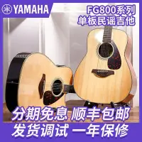 在飛比找Yahoo!奇摩拍賣優惠-創客優品 【新品推薦】Yamaha 雅馬哈FG800 FS8