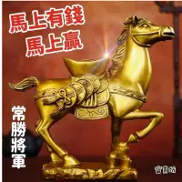 在飛比找蝦皮購物優惠-『富貴坊』【開光】純銅馬上有錢，馬上贏，馬上發財，馬上發，手