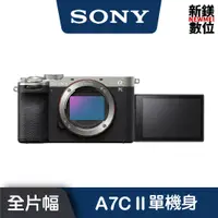 在飛比找蝦皮商城優惠-Sony A7C II 銀/黑 單機身 二代 輕便全幅相機 