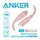 ANKER A8662 USB-C to Lightning 傳輸充電線 0.9M 粉