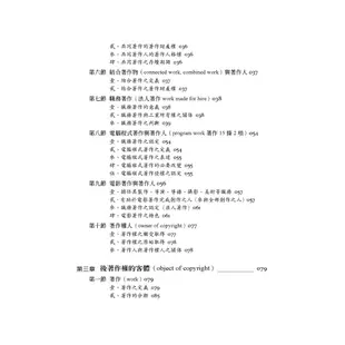 論日本著作權法之脈絡：實務判例解析／方冠傑／9789869388528／著作權法