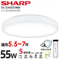 在飛比找momo購物網優惠-【SHARP 夏普】55W 適用5.5-7坪 高光效遙控調光