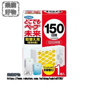 VAPE器150日無味電池式防蚊器替換芯片