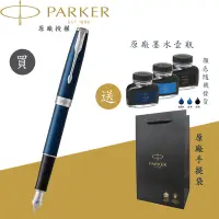 在飛比找蝦皮商城優惠-【PARKER】派克 卓爾海洋藍白夾 F尖 鋼筆 法國製造 