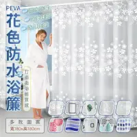 在飛比找PChome24h購物優惠-PEVA花色防水浴簾 180x180cm 浴後速乾 浴室簾 