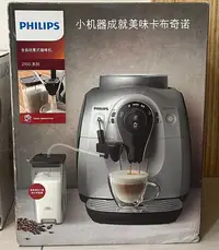 在飛比找Yahoo!奇摩拍賣優惠-PHILIPS飛利浦 全自動義式咖啡機 HD8652