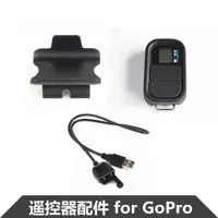 在飛比找ETMall東森購物網優惠-GoPro遙控器卡座鑰匙扣硅膠套 hero4/5/6/7/8