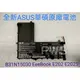 【全新華碩 ASUS B31N1503 原廠電池】 EeeBook E202S E202SA E202