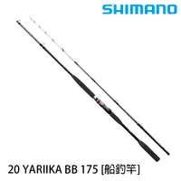 在飛比找蝦皮商城優惠-SHIMANO 20 YARIIKA BB 175 [漁拓釣