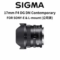 在飛比找蝦皮商城優惠-SIGMA 17mm F4 DG DN Contempora