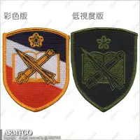 在飛比找Yahoo!奇摩拍賣優惠-【ARMYGO】陸軍砲兵學校 部隊章 (兩色款可選擇)