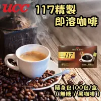 在飛比找momo購物網優惠-【UCC】117精緻即溶咖啡-隨身包100入/盒(無糖/2g