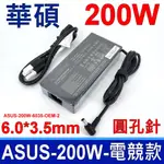 ASUS 華碩 200W ADP-200JB D 電競款 副廠 變壓器 充電器 電源線 充電線 20V 10A