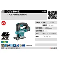 在飛比找蝦皮購物優惠-[進化吧工具屋］牧田 makita DJV184Z 單主機1