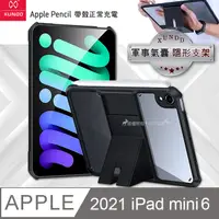 在飛比找PChome24h購物優惠-XUNDD 軍事氣囊 2021 iPad mini 6 第6