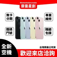 在飛比找Yahoo!奇摩拍賣優惠-全新空機 iPhone 15 Plus 256G 搭配門號 