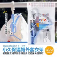 在飛比找蝦皮購物優惠-現貨☛日本製 KOKUBO 小久保 連帽外套衣架 掛勾 連帽