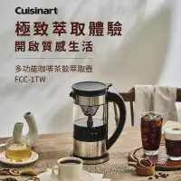 在飛比找博客來優惠-美國Cuisinart美膳雅 1L多功能咖啡茶飲萃取壺 FC