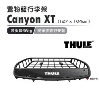 在飛比找Yahoo!奇摩拍賣優惠-￼【Thule 都樂】Canyon XT 行李架 車頂置物籃