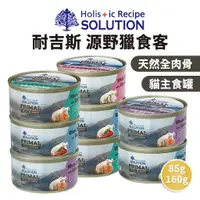 在飛比找樂天市場購物網優惠-【PETMART】 耐吉斯 源野獵食客主食罐 貓主食罐 貓罐