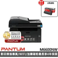 在飛比找momo購物網優惠-【獨家】搭1黑碳粉PC210EV【PANTUM】M6600N